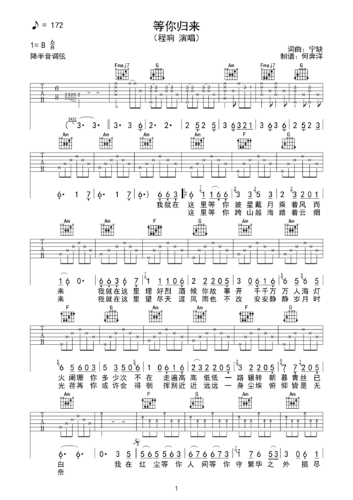 程响《等你归来》吉他谱六线谱