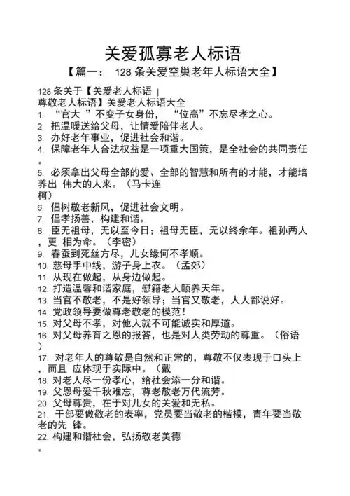 关爱作文之关爱孤寡老人标语0001.docx