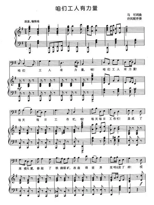 咱们工人有力量(正谱)简谱(图1)
