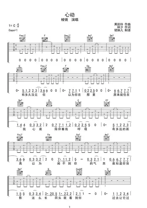 心动c调六线pdf谱吉他谱-虫虫吉他谱免费下载