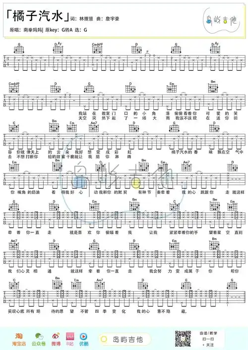 橘子汽水吉他谱南拳妈妈吉他图片谱2张