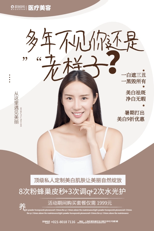 美容院护肤宣传海报