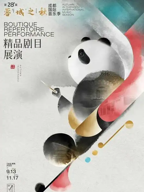 成都国际音乐节国潮风海报设计分享超喜欢