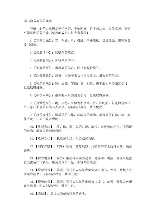 读书勤奋刻苦的成语