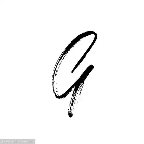 字母g手写的干刷子粗笔画