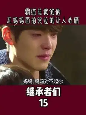 第一次见男二哭的让人心碎92,后半段戳泪点#李敏镐 #金宇彬 #韩剧