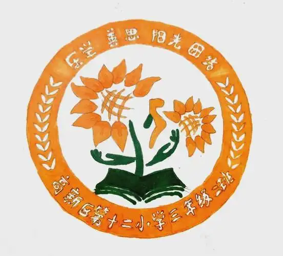 班级新标志 由我来设计