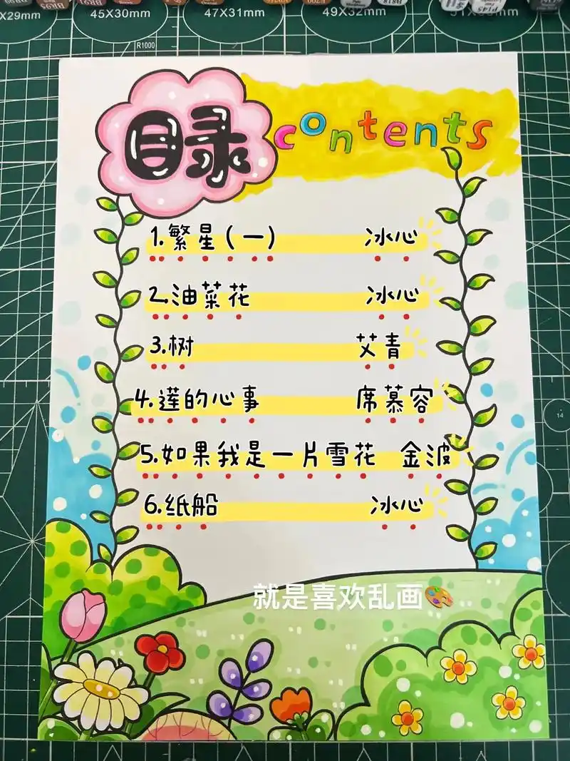 四年级现代诗集目录手抄报.#诗歌主题手抄