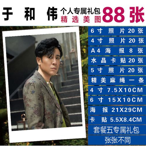 于和伟明信片照片100张小卡写真海报水晶卡贴饭卡公交卡钱包照