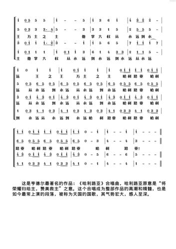 下载哈利路亚大合唱f歌谱