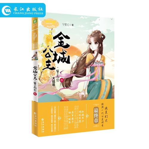 金城公主 簪花引3 大结局 公主天下系列 上演才情公主传奇终章