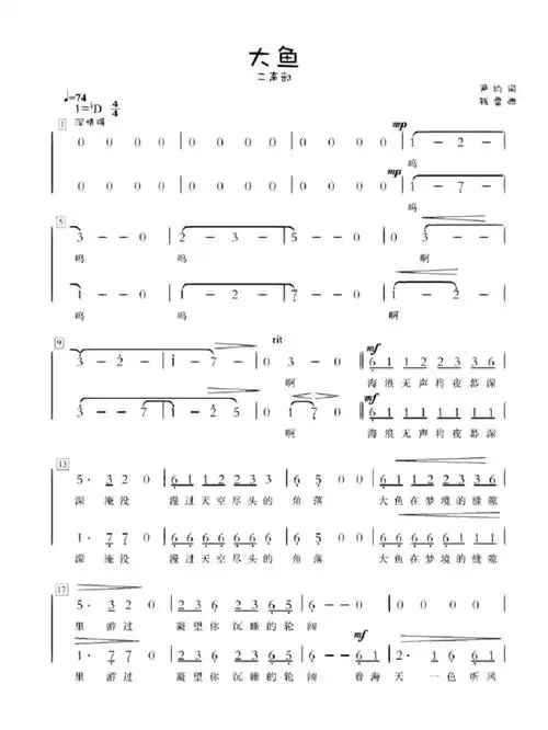《大鱼》二声部合唱谱