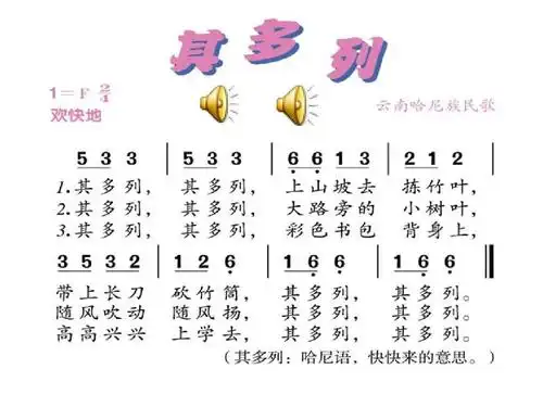 《其多列》一年级上册人音版小学音乐学唱ppt