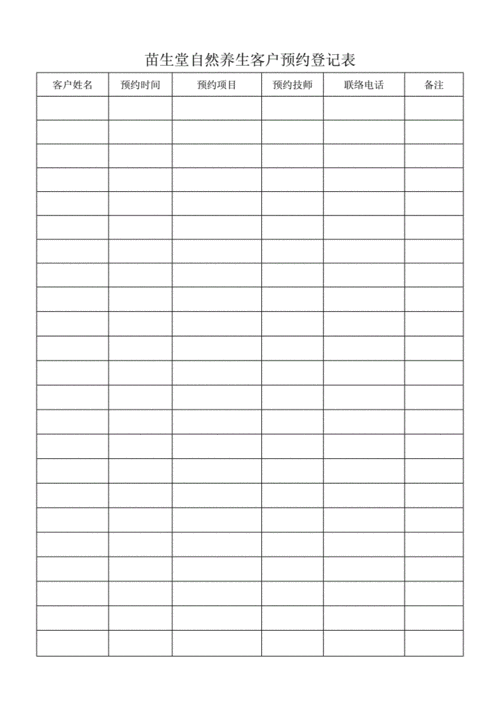 客户预约登记表.doc