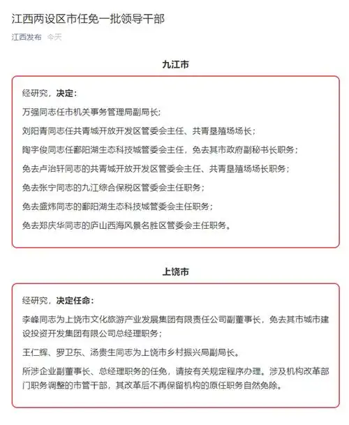 任市机关事务管理局副局长; 刘阳青同志任共青城开放开发区管委会主任