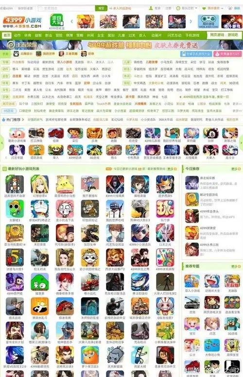 《4399小游戏》中的著名游戏也是我们童年的回忆