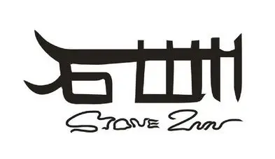 em>石 /em> em>stone /em> em>inn /em>