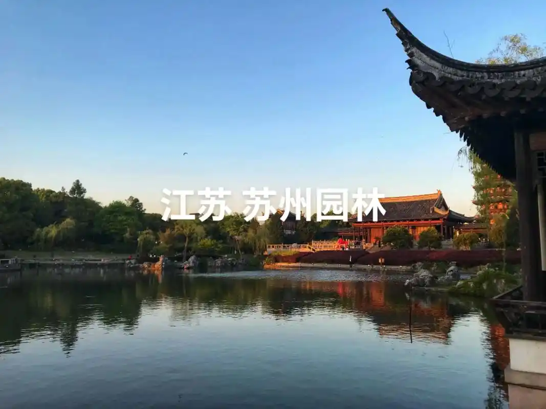 苏州园林是中国著名的文化遗产