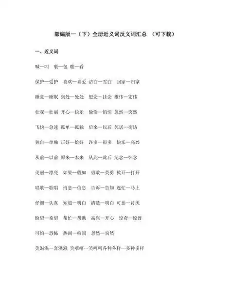 清澈近义词和反义词清澈的近义词