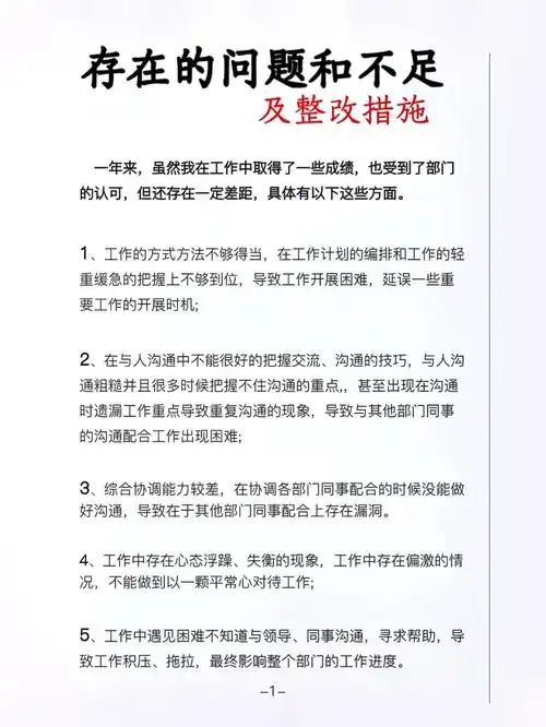 工作总结中存在的问题和不足,及整改措施.#工作总结 #存在的 - 抖音