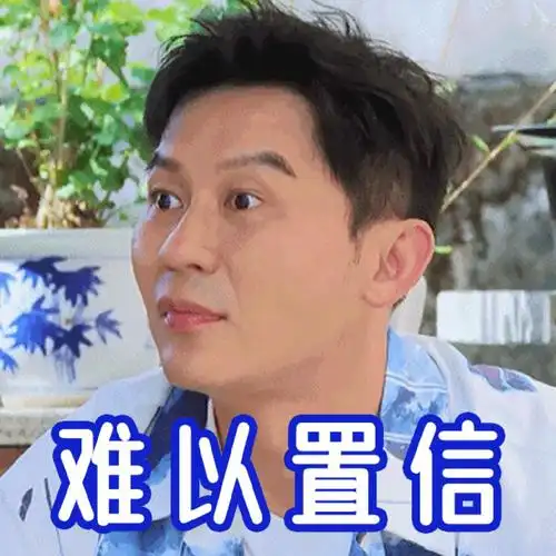 奔跑吧兄弟表情包