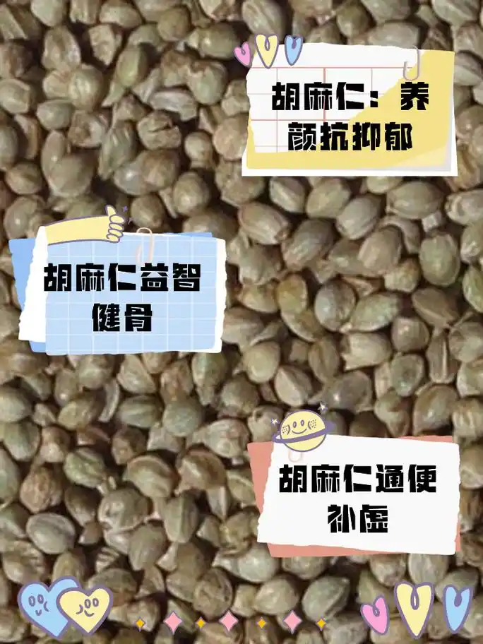 胡麻仁的功效与作用