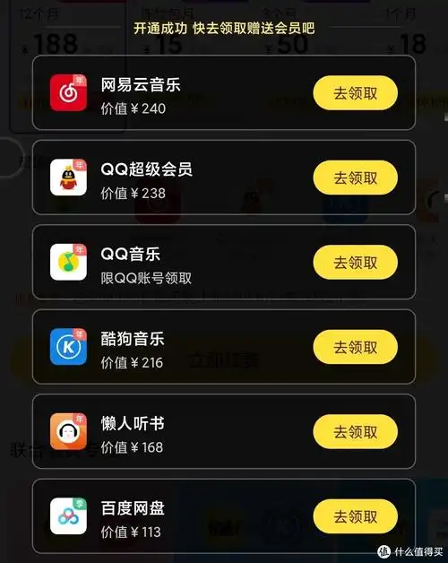 另有网易黑胶/qq超会/酷狗等可选_音乐会员_什么值得买