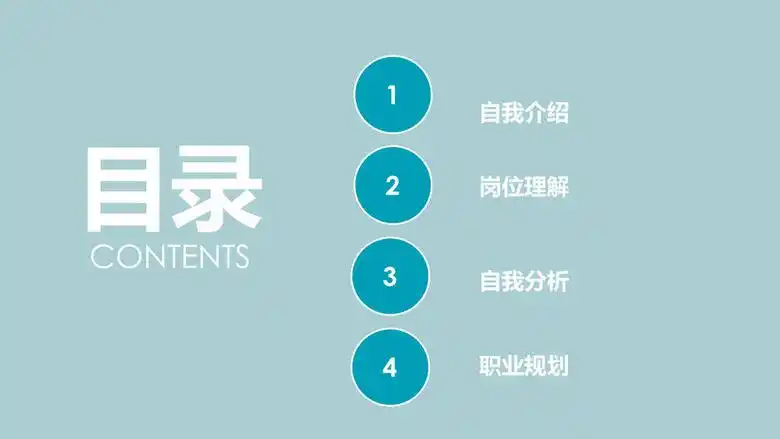 169宽屏简约4项ppt目录页图片