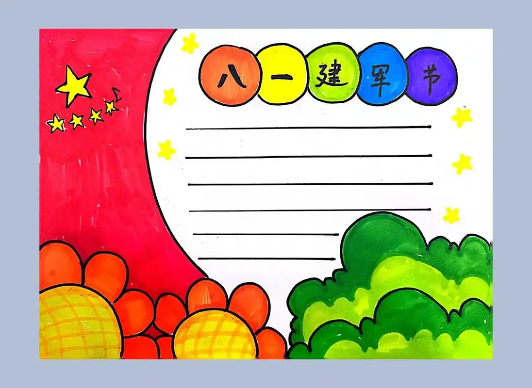 八一建军节主题手抄报.建军节快到了,一起来画建军节手抄报吧! - 抖音