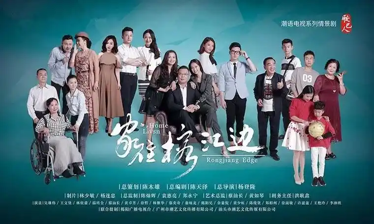 抢鲜看潮语系列电视情景剧胶己人家住榕江边第五集