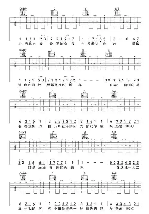 热爱105的你吉他谱g调吉他图片谱3张