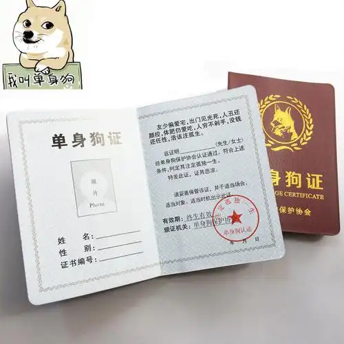 单身狗证光棍节搞笑证书光棍证 吃货证搞笑证件创意礼品动漫周边