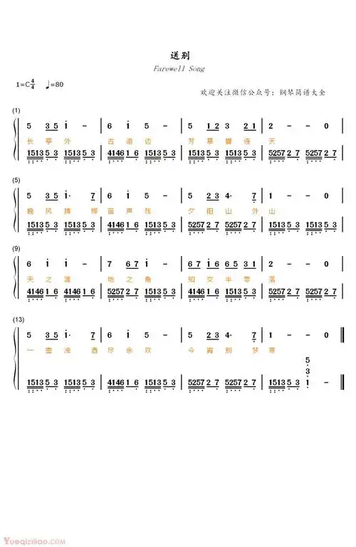 钢琴简谱《送别》