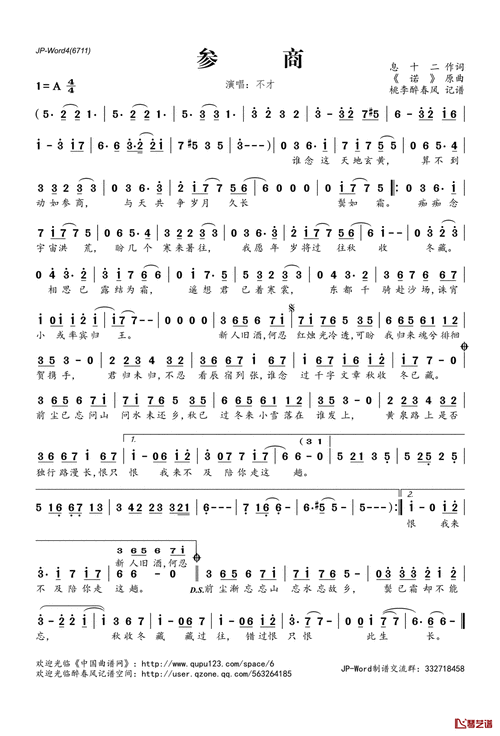 参商简谱(歌词)_不才演唱_桃李醉春风记谱