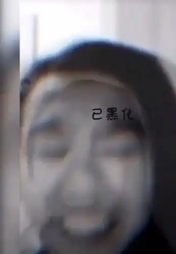 的转化:图片来源:抖音比如充满杀马特的抖音特效:除了名字上的黑化