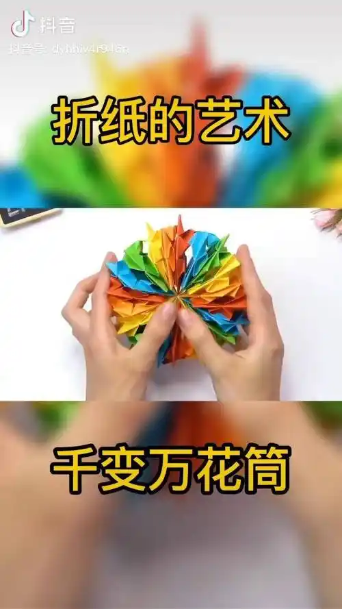 折纸折纸教程折纸玩具可以无限翻转的折纸万花筒