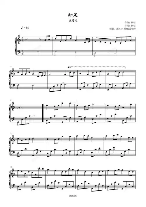 知足钢琴谱简易版