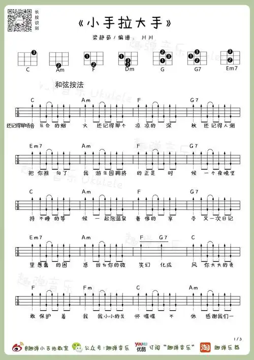 《从零开始学ukulele》第六课·民谣扫弦节奏型 - 尤克里里吧