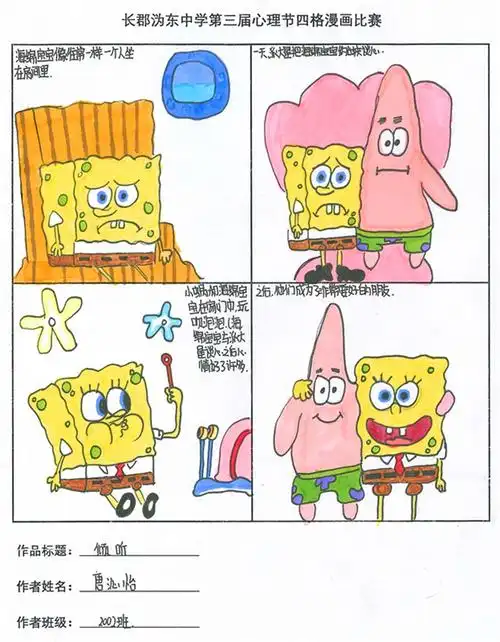 赋能!心理节四格漫画比赛!