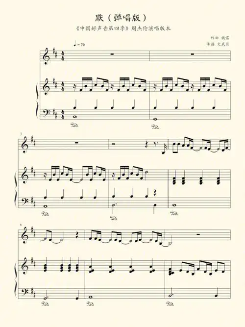 钢琴谱默周杰伦版弹唱谱