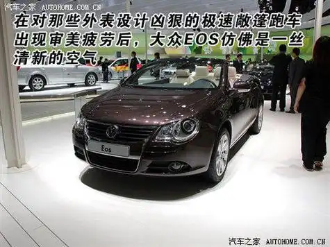 但是大众集团似乎并不甘心就此认输,至此,大众eos诞生了!『新车