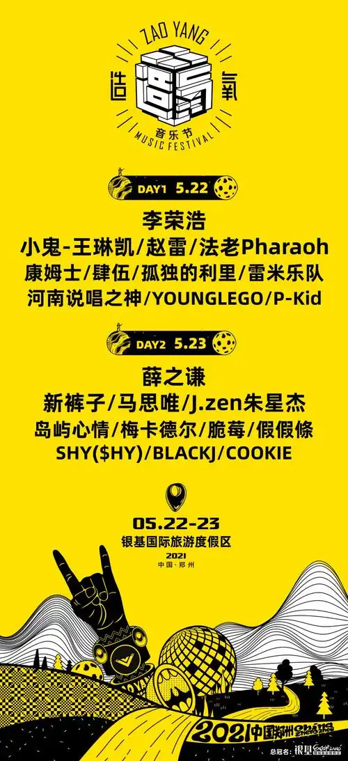 2021郑州造氧音乐节志愿者在哪里报名呢