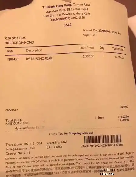 遇到骗子了有香港galleria大神们帮我看看这张小票是真是假在线急等