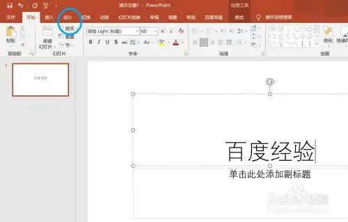 怎样制作ppt详细步骤用电脑