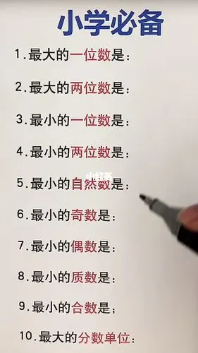 最小的自然数是零最小的基数是一最小的偶数是零最小的质数十二最小的