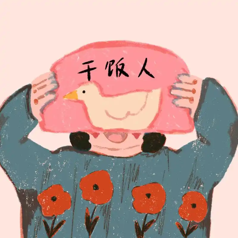 安排,干饭人头像. 大家每天都要积极干饭,身体棒棒!