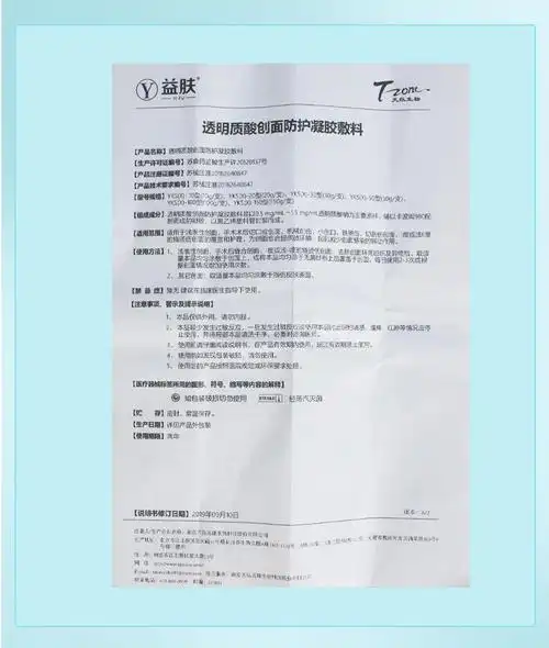 益肤透明质酸创面防护凝胶敷料10g