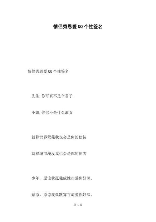 情侣秀恩爱qq个性签名.docx