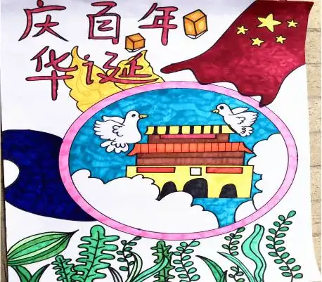 双减竞赛喜迎国庆庆党百年绘画评比活动