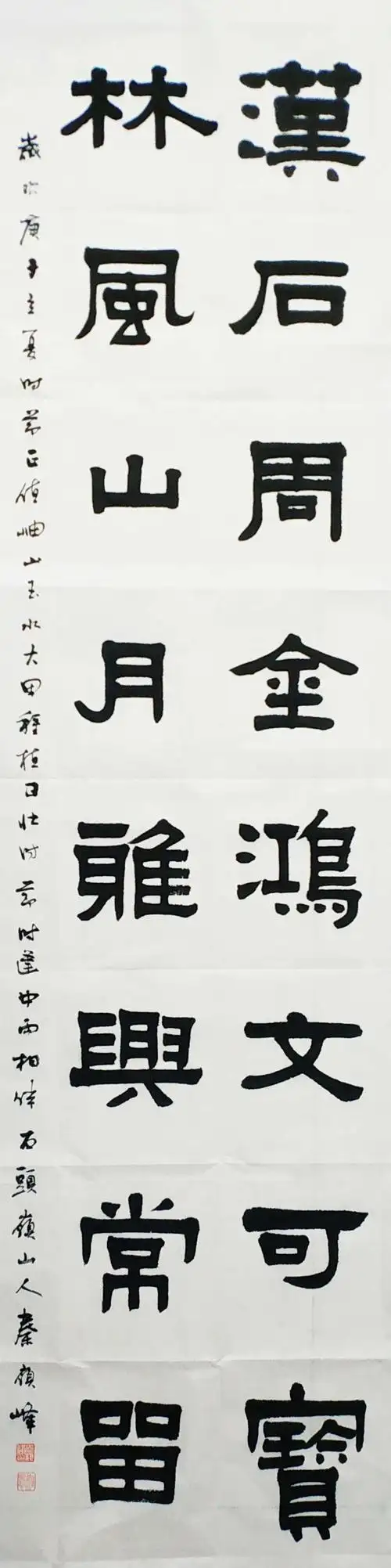 学习张迁碑集联作品